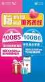 拒接错一亿！接到号码10085的来电一定要接听