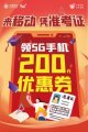 高考加油！云南移动为广大在滇学子送上专属“毕业礼物”