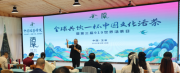 “第三届919世界活茶日”文化活动圆满举行